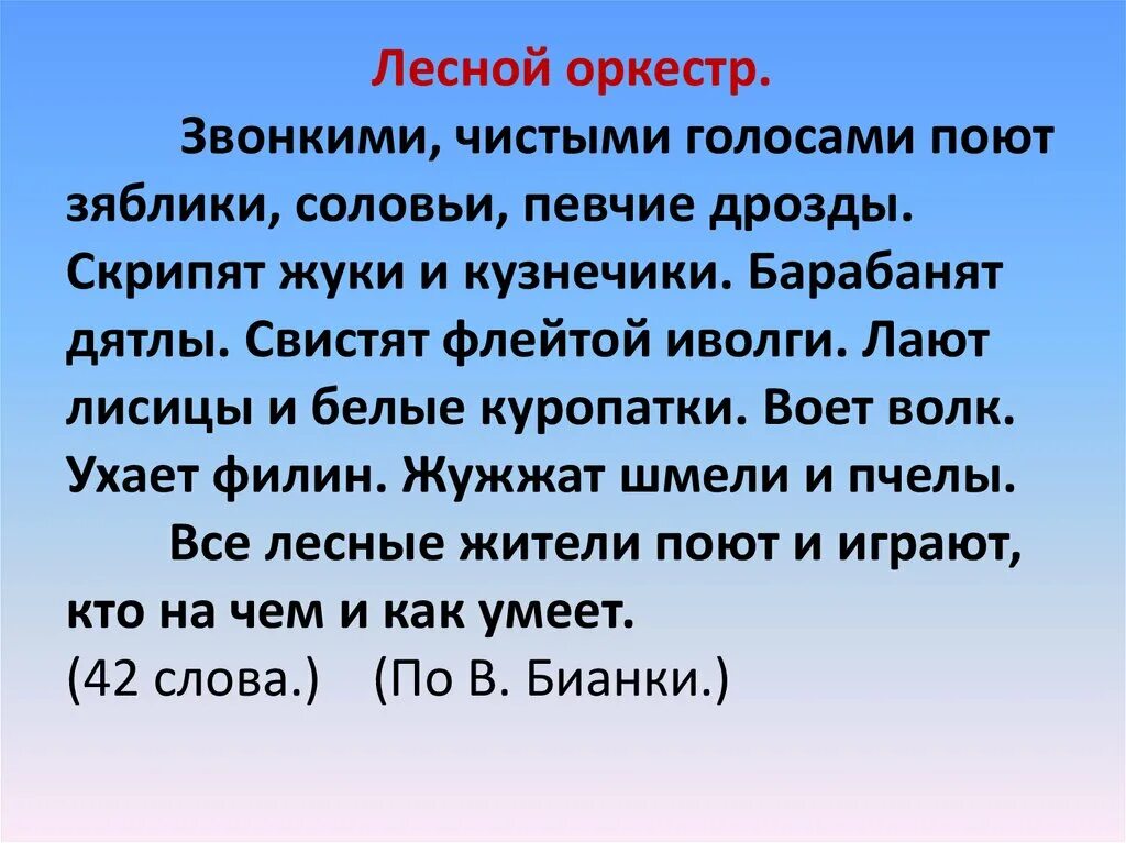 Презентация Лесной оркестр. Лесной оркестр звонкими чистыми голосами поют. Звонкими чистыми голосами поют зяблики соловьи певчие. Жуки и Кузнечики скрипят. Чистый звонкий голос