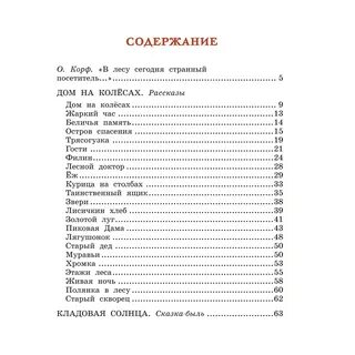 Трудный хлеб сколько страниц