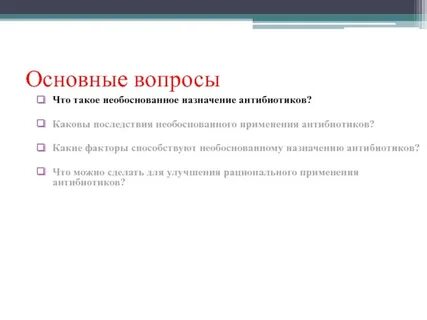 Неправомерное применение