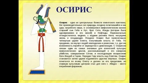 Египетские боги кратко