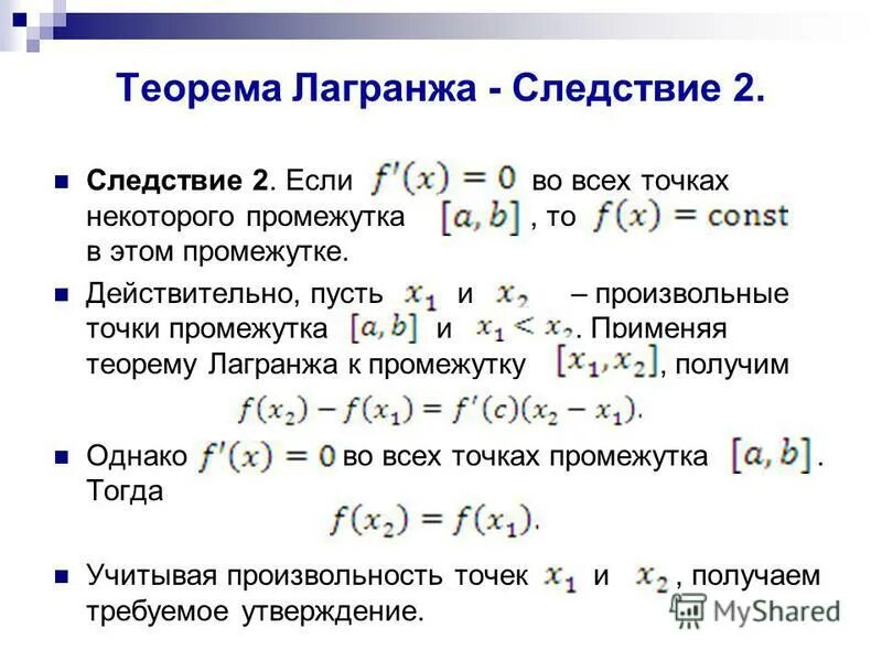 Метод лагранжа второго порядка. Метод лагранжа второго порядка