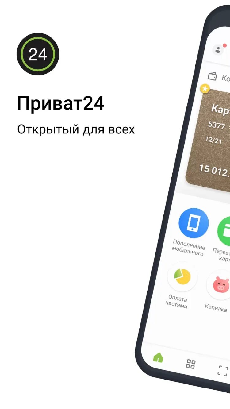 Что за приложение private computer. Приват 24. Приват 24 приложение. JSC CB privatbank. Скрин ПРИВАТБАНК.