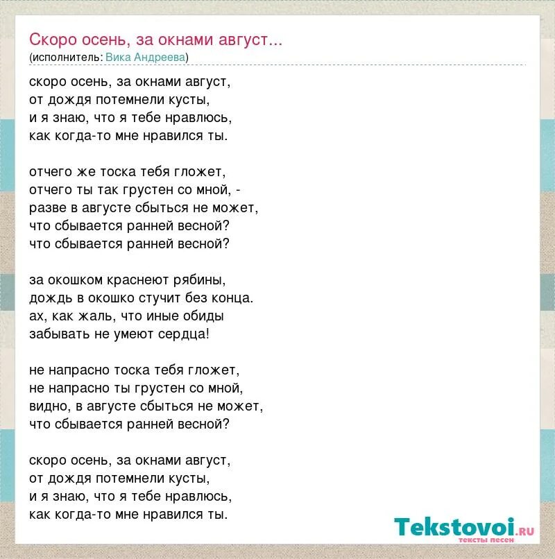 Песня скоро вместе будем мы сбудутся исполнятся. Скоро осень за окнами август текст песни. Слова песни скоро осень Господа. Френкель скоро осень за окнами август. Скоро осень за окнами август Ноты.