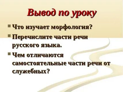 Что изучается в морфологии 7 класс