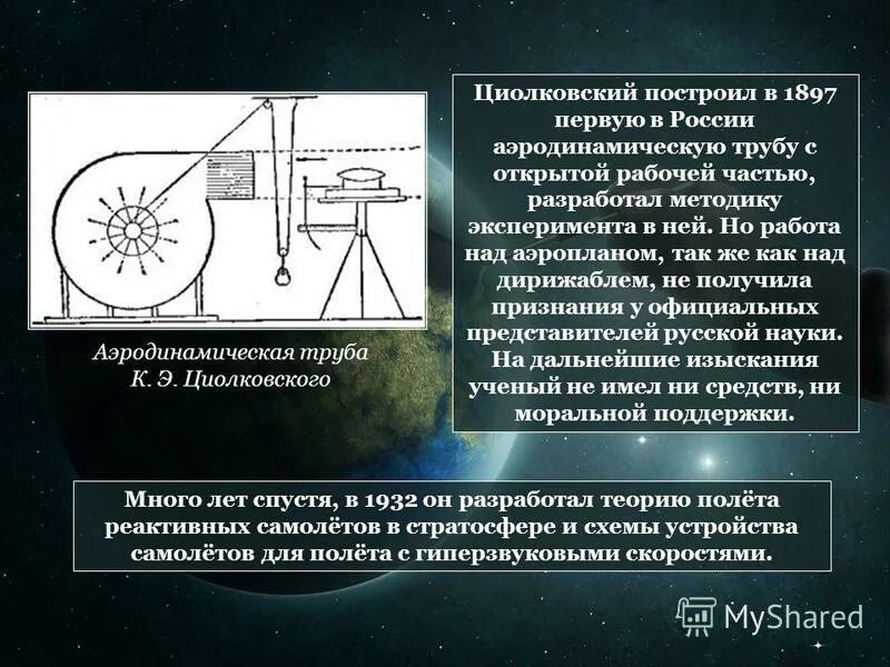 Какое транспортное средство циолковский не разрабатывал