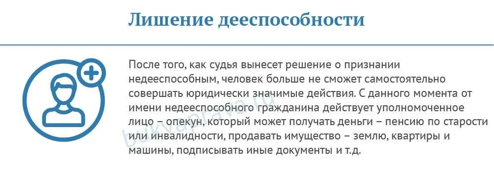 Лишение человека дееспособности. Порядок признания человека недееспособным. Лишение лица в дееспособности. Условия лишения дееспособности.