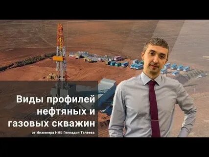 инженер по наклонно направленному бурению вакансии