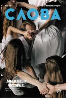 Найти слова журнал