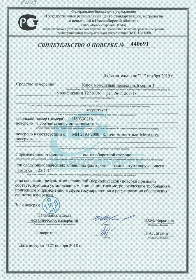 Свидетельство о поверке измерителя сопротивления заземления. Свидительство о поверкеаид-70м. Протокол поверки счетчика воды образец ми 1592-2015. Ми поверка. Сертификат о первичной поверке средств измерений.