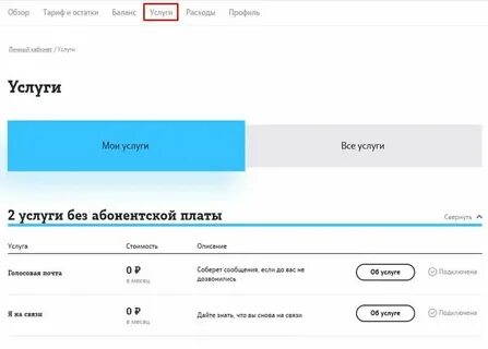 Как узнать теле2 платные услуги и подписки