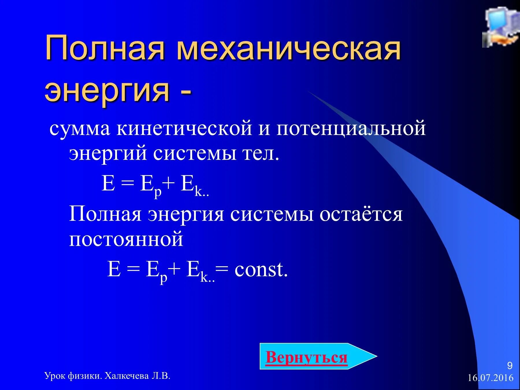 Полная механическая энергия. Полная механическая энергия тела. Полная механическая энергия определение. Потенциальная и полная механическая энергия. Полная механическая энергия тела равна