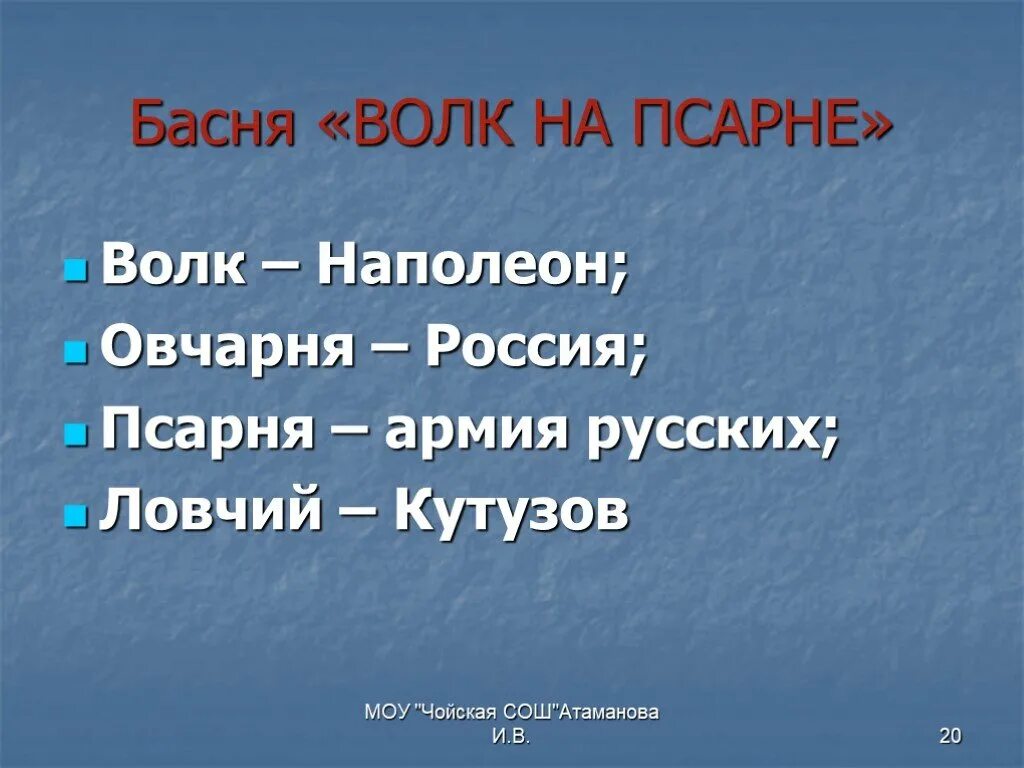 Волк на псарне какой волк. Волк на псарне басня. Псарня басня. Крылов волк на псарне таблица. Djkr YF gfchyt.