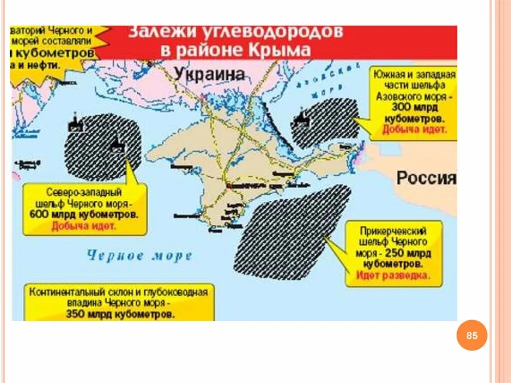 Черноморнефтегаз месторождения. Месторождения черного моря. Черноморские месторождения. Нефтяные месторождения черного моря на карте. Тектоника азовского моря.