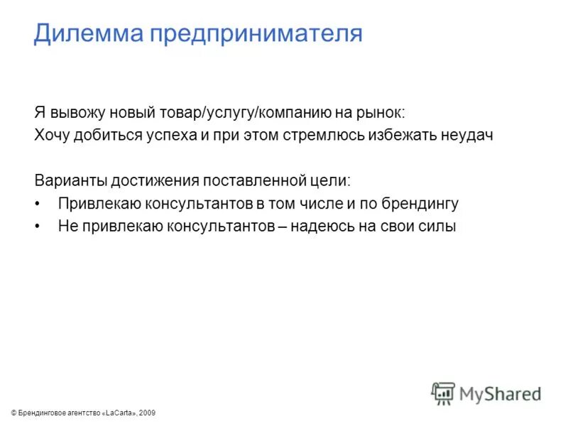 Дилемма синоним. Виды дилемм. Дилемма в логике. Конструктивная дилемма. Дилемма пример.