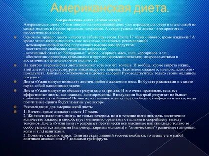 Диета текст