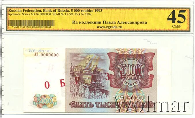 5000 1993 Года. 5000 Рублей Россия 1993. Банкнот 5000 рублей 1993. 5000 Руб.1993г.