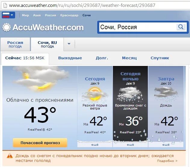 Погода в сочи на 14 дней. Погода в Чое. Погода в Сочи. Погода в Сочи сегодня. Погода в Сочи сейчас.