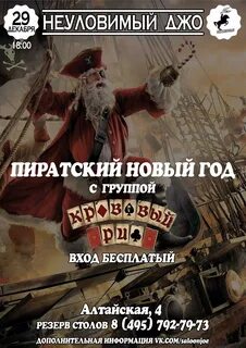 Пиратский новый год отзывы