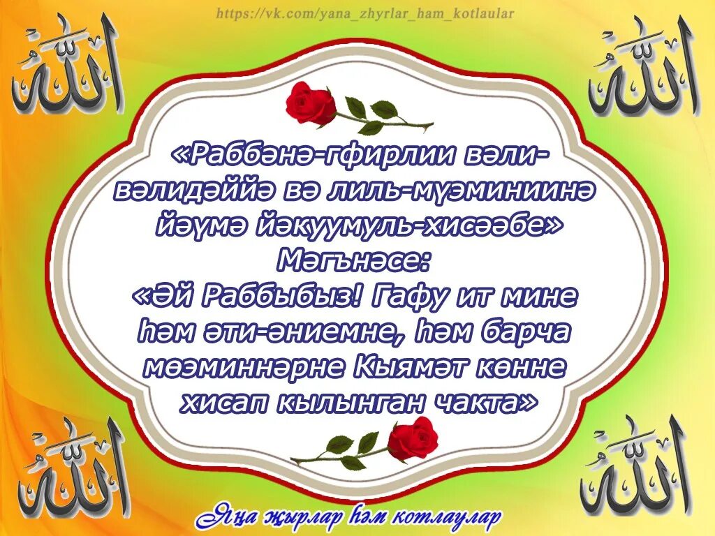 Рәббәнә әтинә догасы текст. Догалар. Дога на татарском языке. Догалар на татарском. Догалар картинки.
