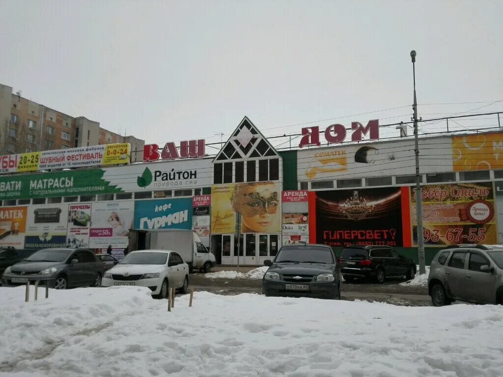 Зарубина 150 тц ваш дом. Ул зарубина 150. Зарубина, 150а. Ул зарубина 150. Ул зарубина 150.