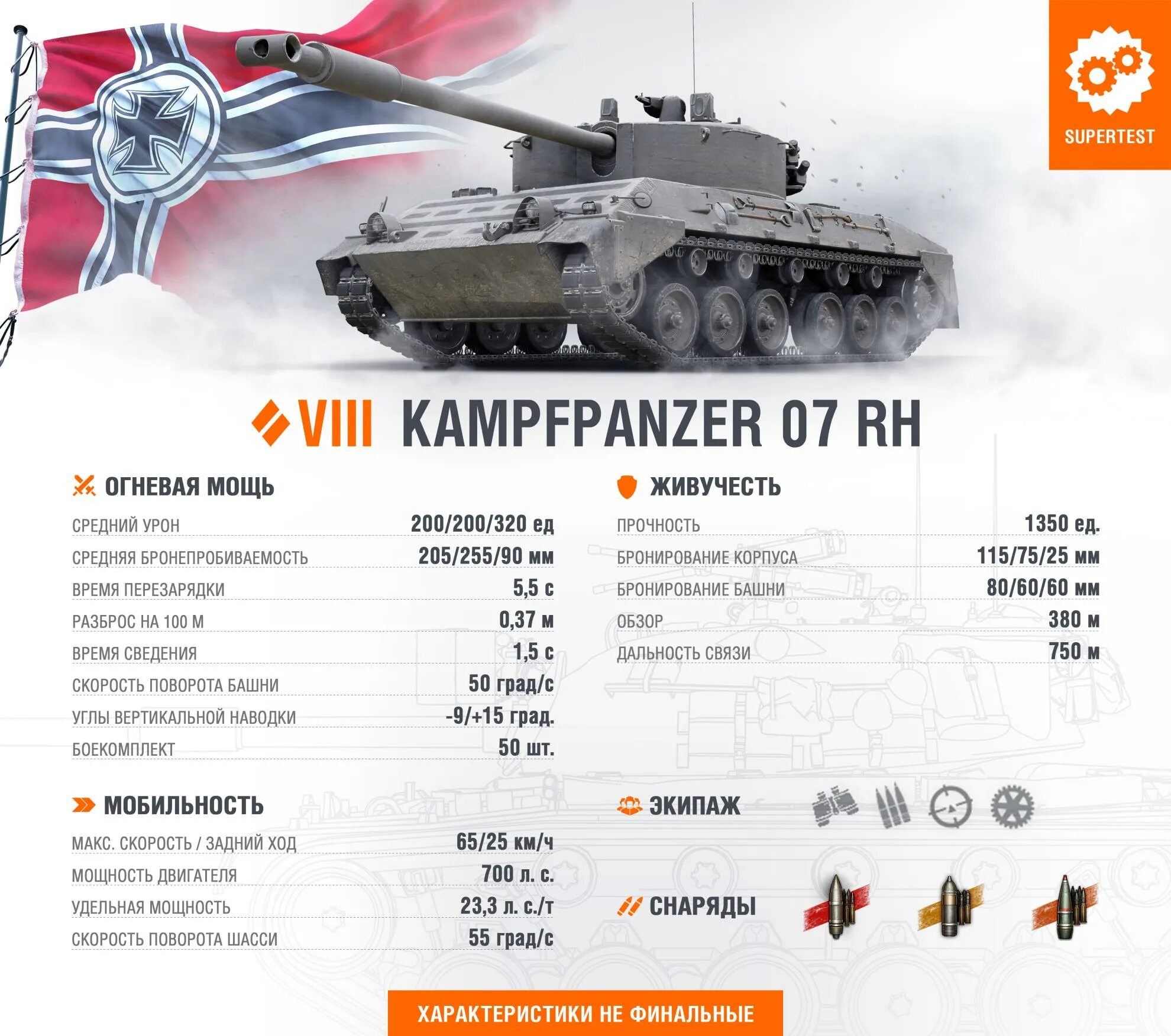 Танк kpz 07. Танк KPZ 07 rh. Kampfpanzer 07 rh танк. Kampfpanzer 07 rh характеристики. World of Tanks Kampfpanzer 07 rh.
