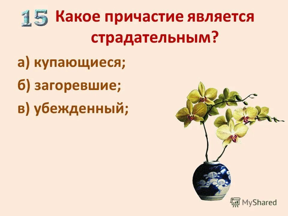 Причастные и деепричастные обороты правила. Задуманное какое причастие. Как узнать разряд причастия. Задуманное какое причастие. Задуманное какое причастие.