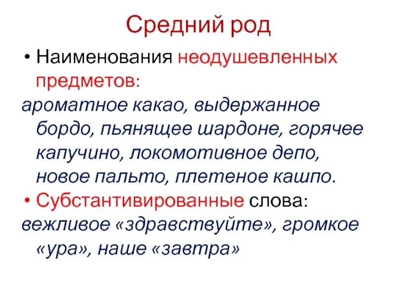 Род слова государство