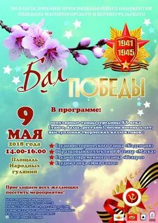 Победа магнитогорск канал