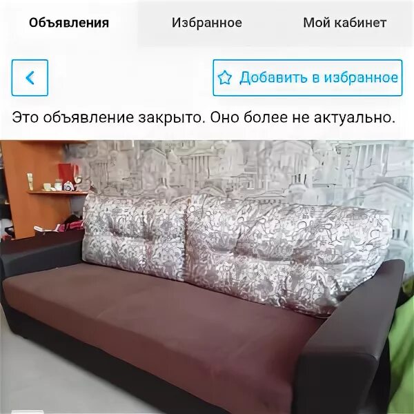 Избранные объявления. Избранные объявления