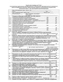Анкета диспансеризации взрослого населения