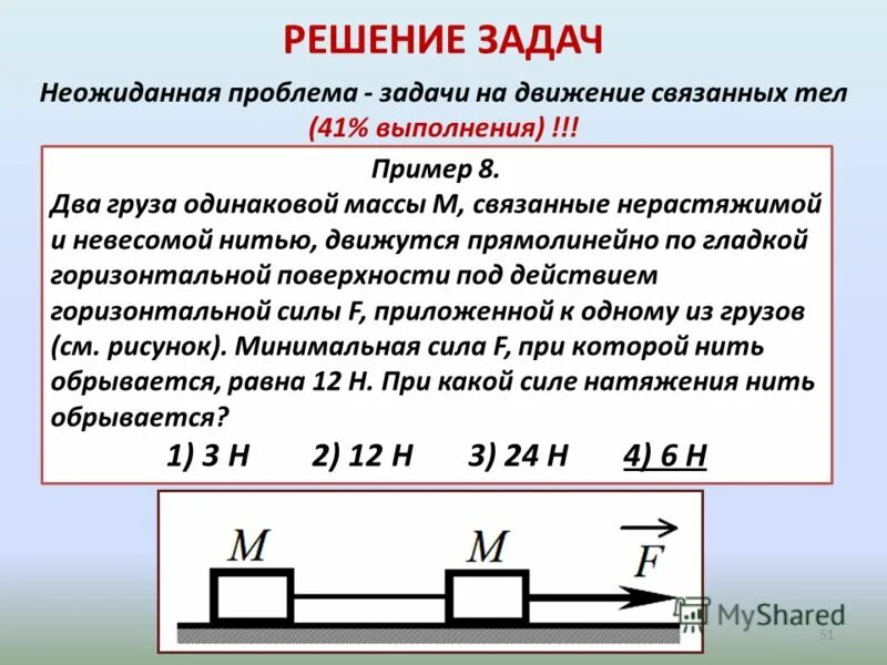 два груза связонныхневесомой нитью. два тела связанные невесомой нерастяжимой. два тела связанные невесомой нерастяжимой. два груза одинаковой массы м связанные. два груза невесомой нитью силы.