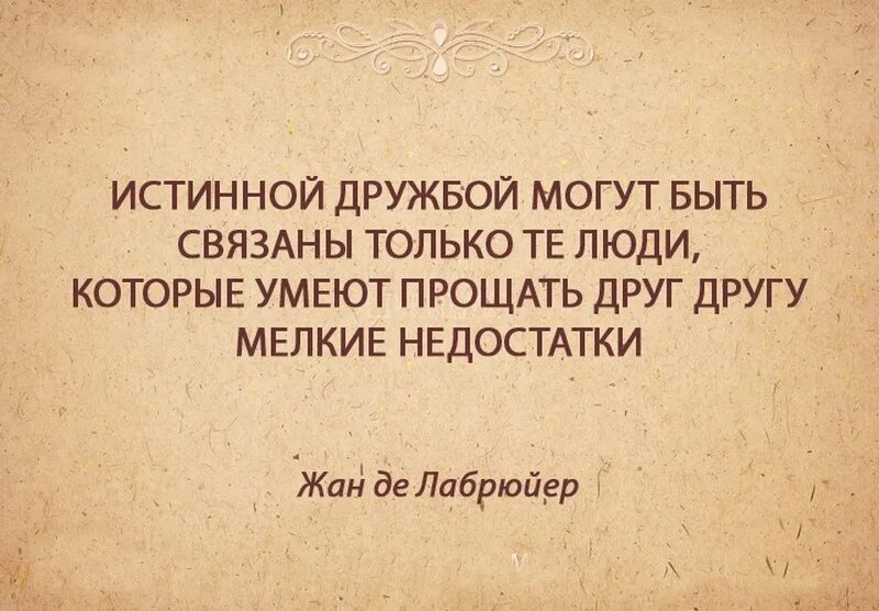 Дружба самых великих людей. Цитаты про дружбу. Высказывания о дружбе. Афоризмы про дружбу. Цитаты про друзей.