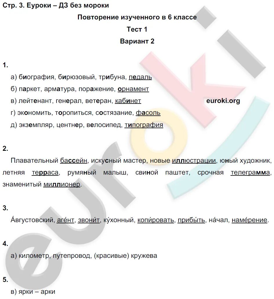 Тест по русскому 7 класс книгина. Русский язык 7 класс тесты книгина 2 часть. Тесты по русскому языку 7 класс книгина 1 часть.