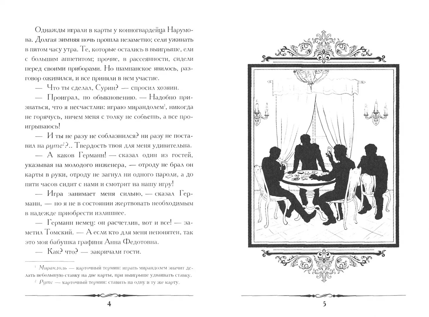 Краткое содержание произведения пиковая дама. А.С. Пушкин "Пиковая дама". Пиковая дама Пушкин Томский. Чаплицкий Пиковая дама Пушкин. Книга Пушкина Пиковая дама.