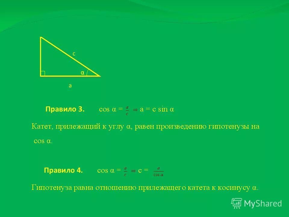 Катет прямоугольного треугольника равен произведению другого катета. Катет прилежащий к углу. Прилежащий угол 30 градусов. Катет прилежащий к углу в 30 равен. Прилежащий катет к углу 30 градусов равен.