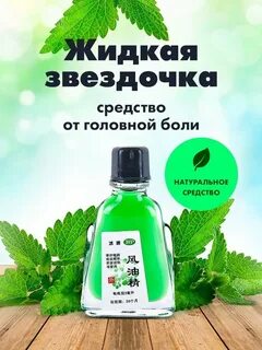 Жидкая звездочка
