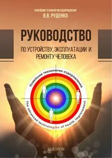Читать руденко