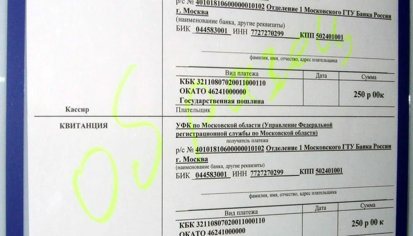 Сколько платят за постановку на учет. Госпошлина. Квитанция об оплате пошлины. Госпошлину на регистрацию. Госпошлина за регистрацию договора долевого участия.