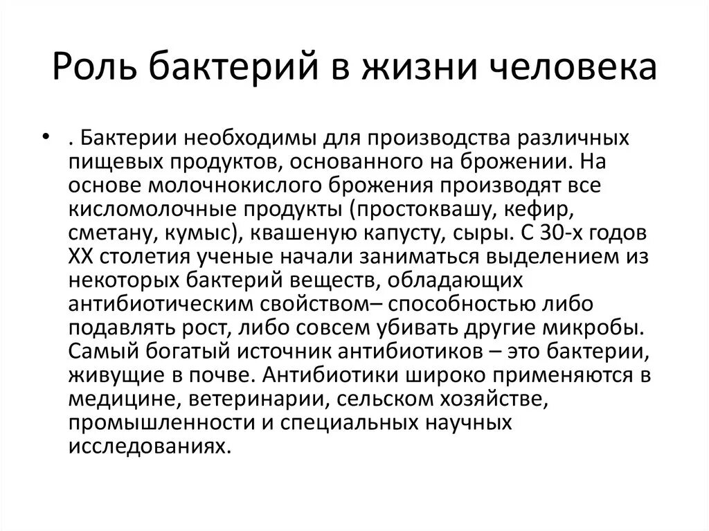 Роль бактерий в природе 7 класс кратко. Роль бактерий в жизни человека 5 класс сообщение кратко. Сообщение о значении бактерий в жизни человека кратко. Сообщение по биологии 5 класс на тему роль бактерий в жизни человека. Сообщение о значении бактерий кратко.