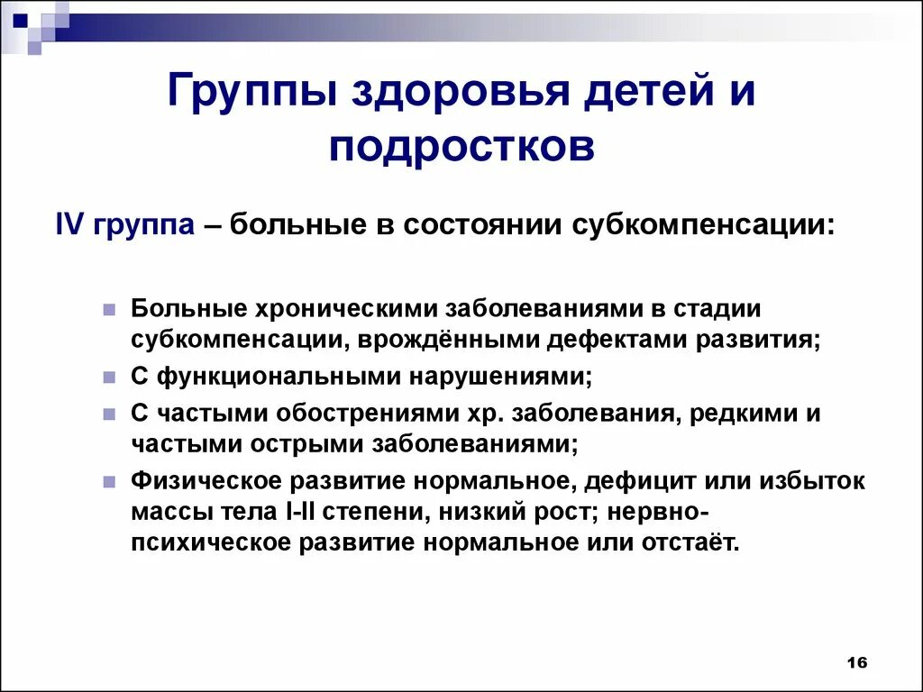 Расшифровка группы здоровья. Группы здоровья у детей. Группы здоровья детей и подр. 4 Группа здоровья у ребенка. Грппа здоровья ребёнка.