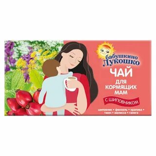 Какой чай для кормящих мам