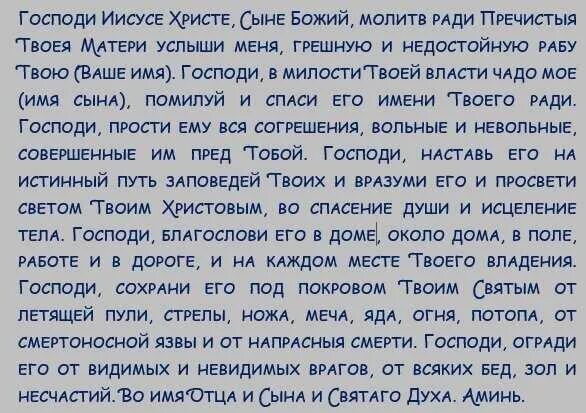 Молитва сына на войне сильная материнская защита. Молитва о сыне материнская сильная. Молитва о сыне материнская очень сильная защита. Молитва за сына материнская сильная. Молитва за сына и защита над ним сильная православная.