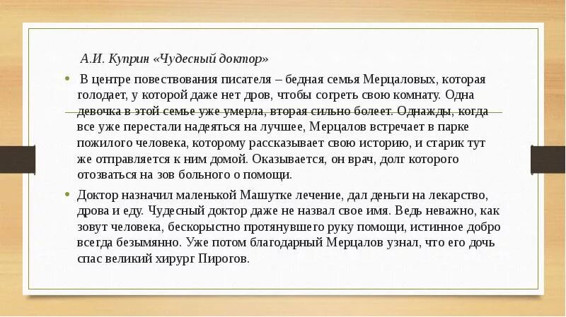 Анализ куприна. Краткий пересказ чудесный доктор Куприн. Краткое содержание рассказа чудесный доктор 6 класс. Сочинение по чудесному доктору. Чудесный докторктор краткое содержание