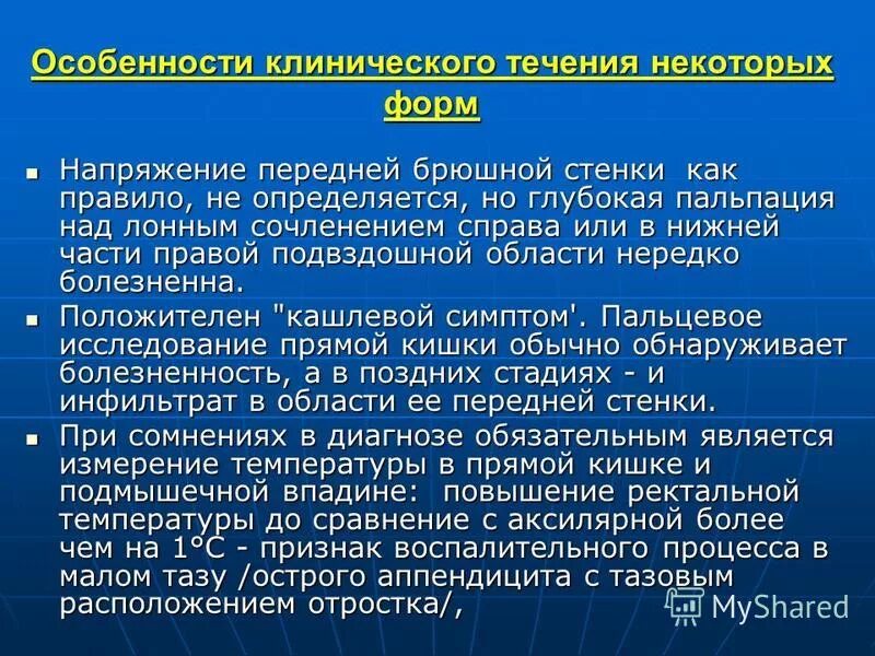 Аппендицит симптомы у детей 5 лет. Острый аппендицит клиника симптомы. Клиника острого аппендицита в зависимости от расположения. Клиника и диагностика аппендицита. Острый аппендицит клиника диагностика.