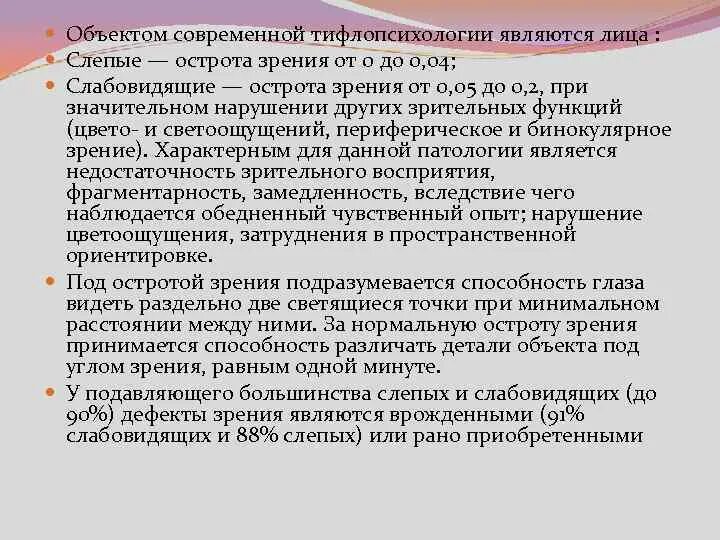 Тифлопсихология изучает. Тифлопсихология изучает
