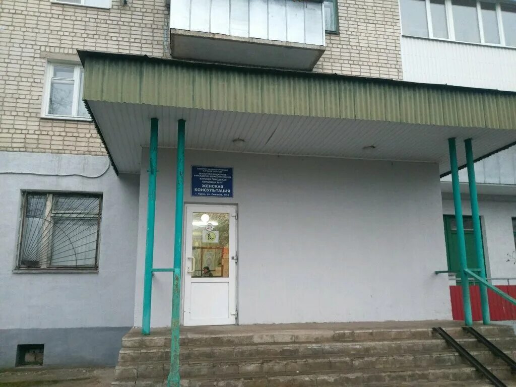 женская консультация барнаул. поликлиника женская консультация. телефон женской консультации союзном. союзная 10 а курск женская консультация. телефон женской консультации союзном.