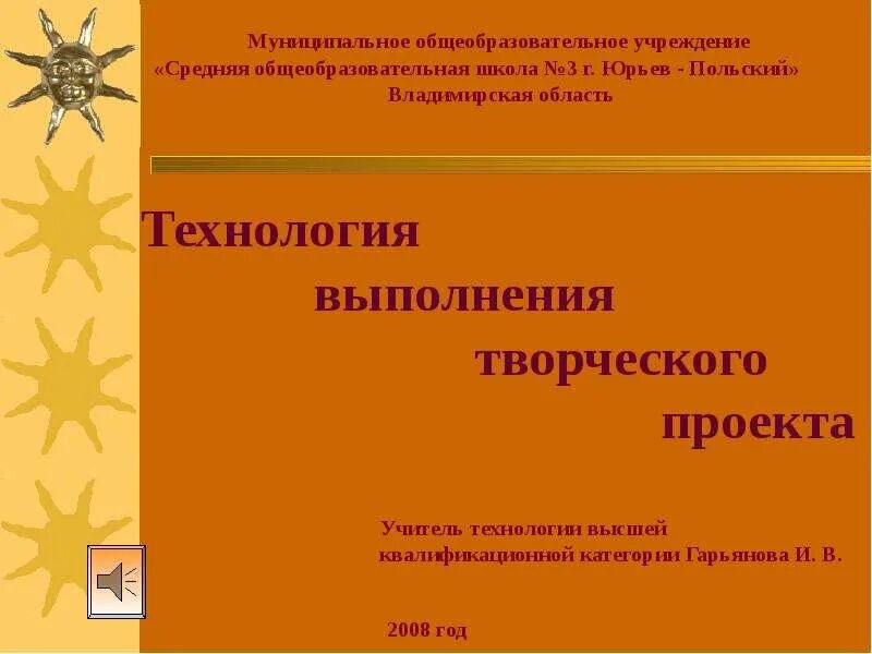 В выполнении творческого проекта отсутствует. Технология выполнения творческого проекта 6 класс по технологии.