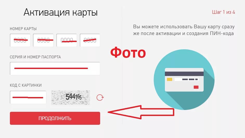 Активировать народную карту. Активация карты банка. Активировать карту хоум кредит. Пин код карты. Активация пин кода банковской карты.