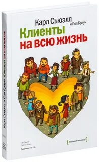 Клиенты на всю жизнь аудиокнига