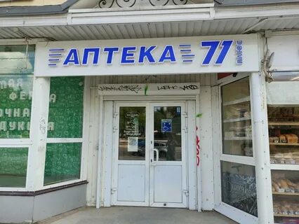 Аптека 77 плюс